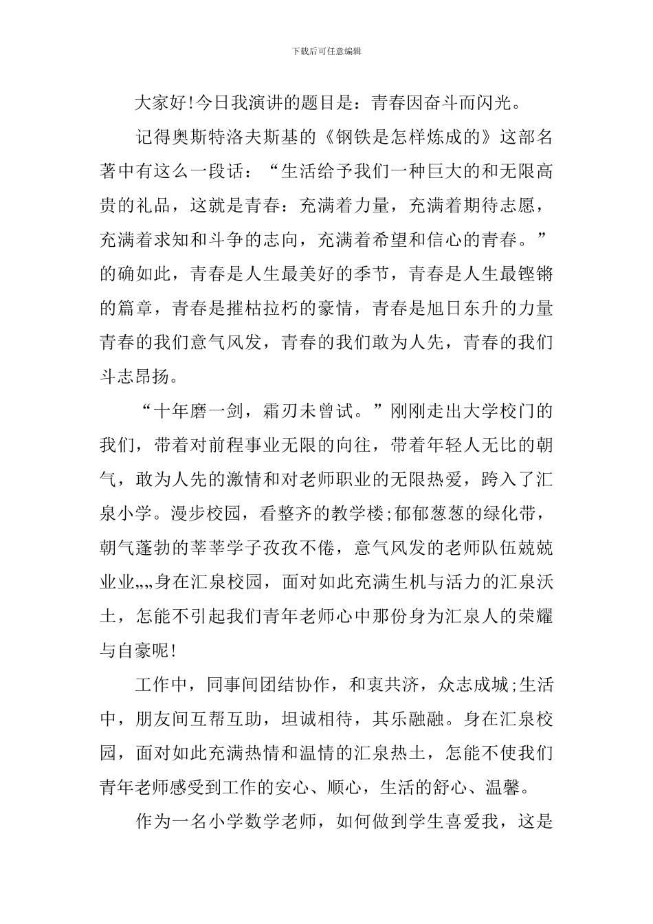 五四青年节教师演讲稿_第3页