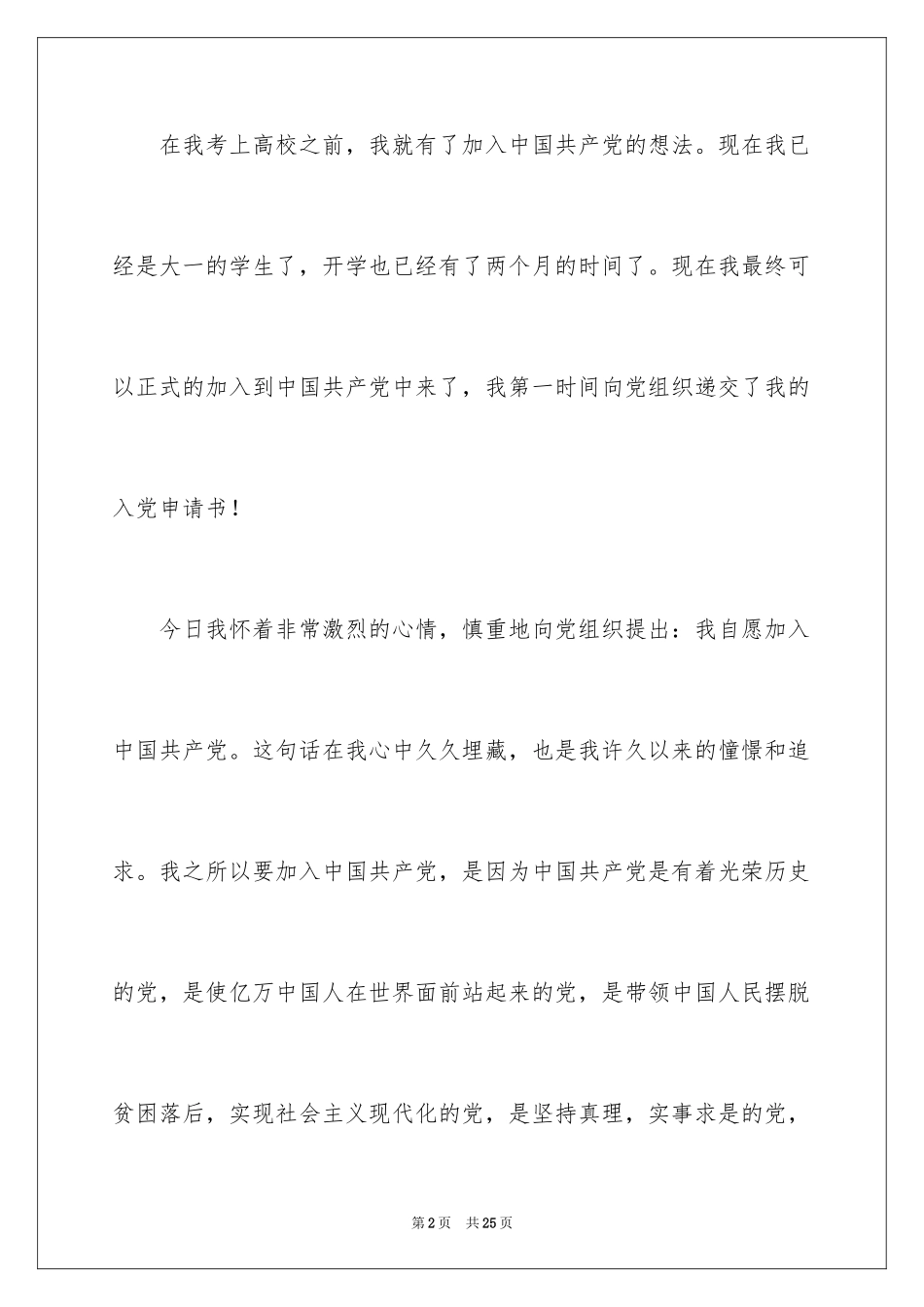 2024大一学生入党申请书_8_第2页