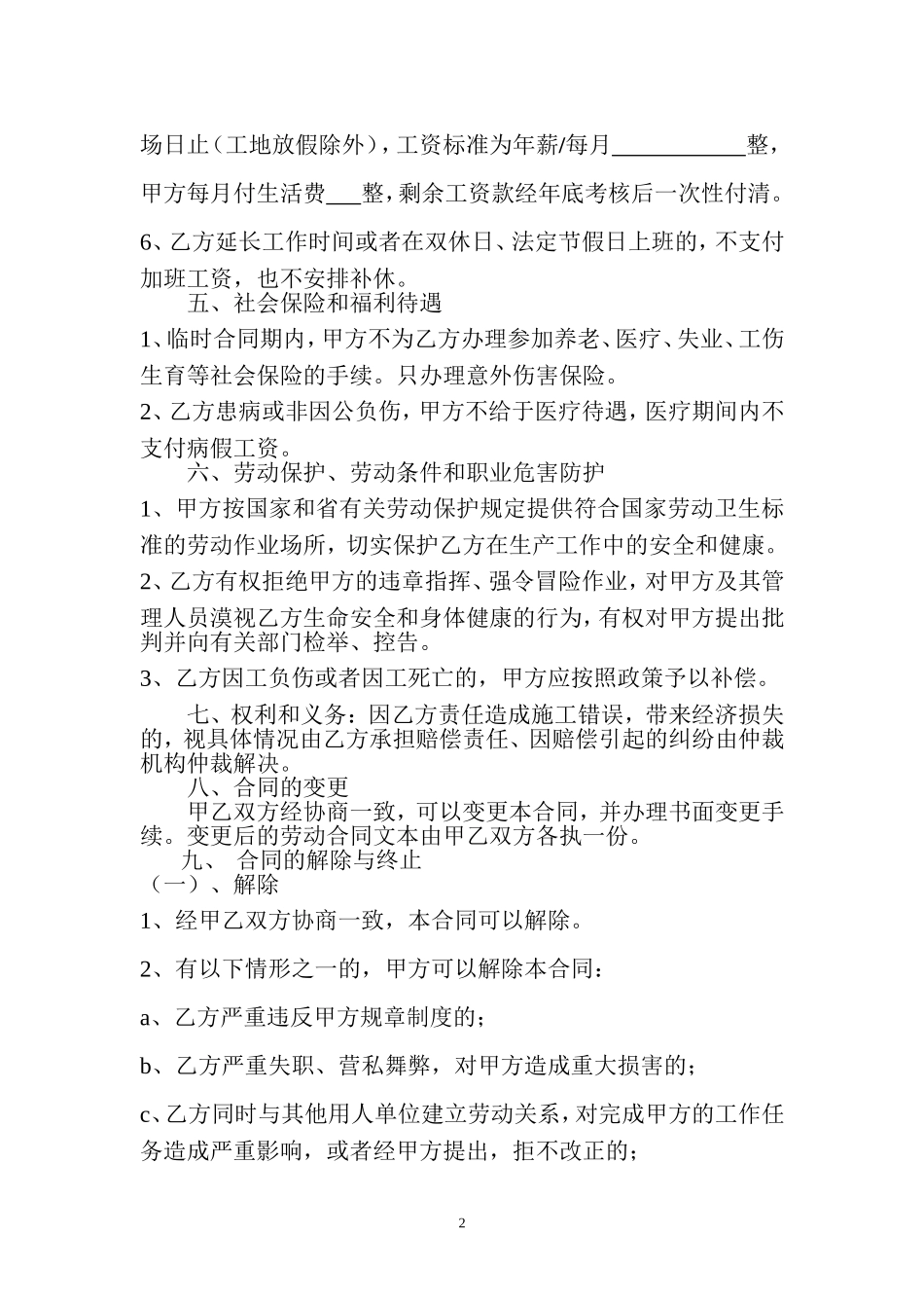 工程部技术员聘用合同_第2页