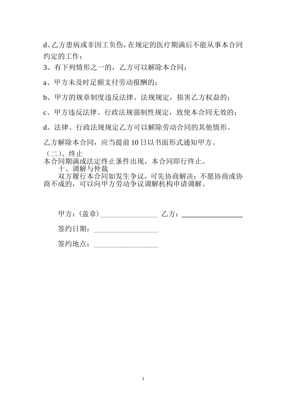 工程部技术员聘用合同_第3页