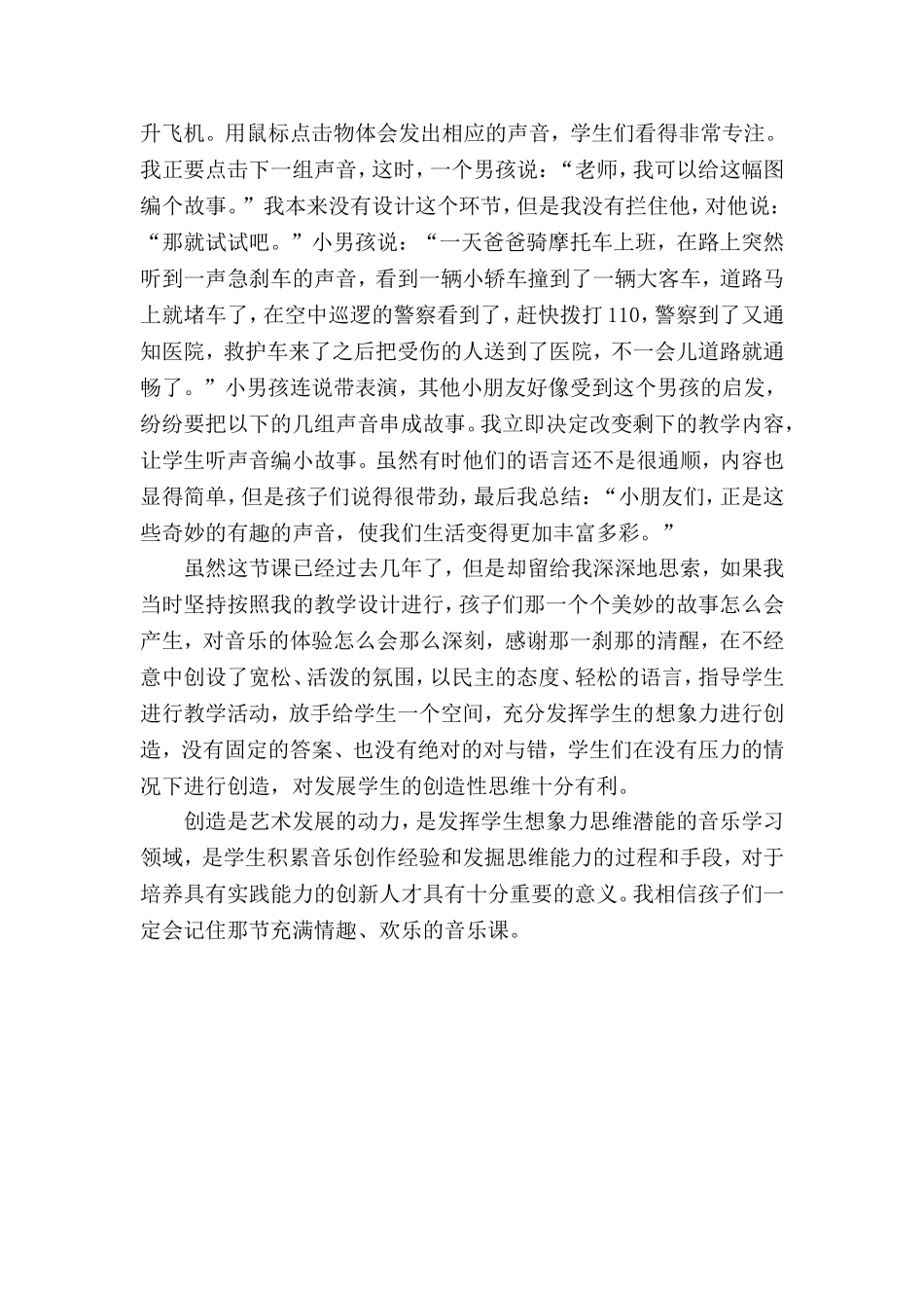 我的音乐教学故事_第2页