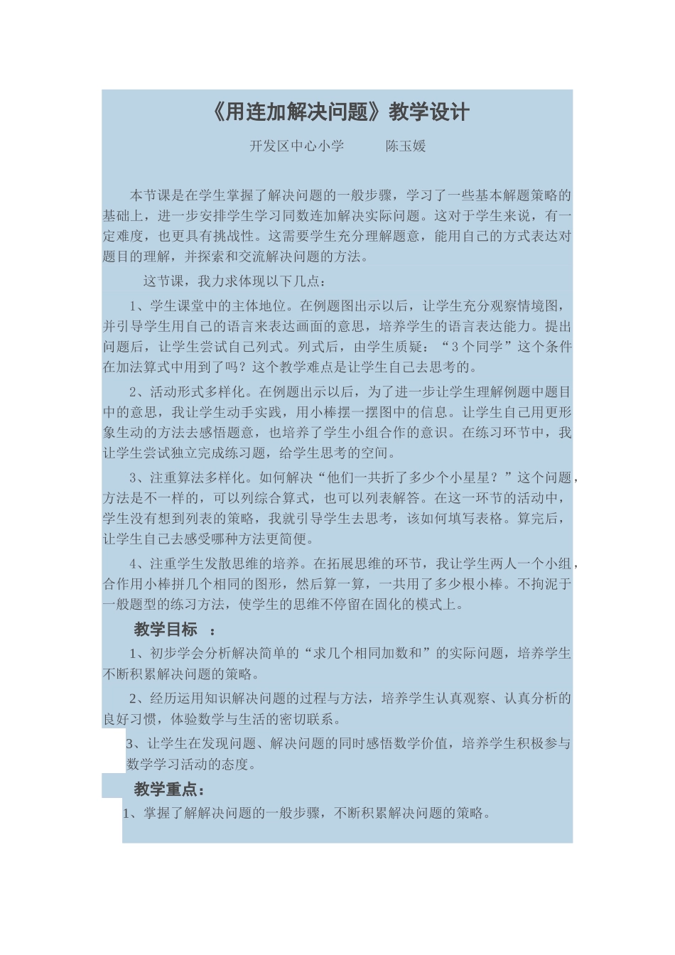 用同数连加解决问题_第1页