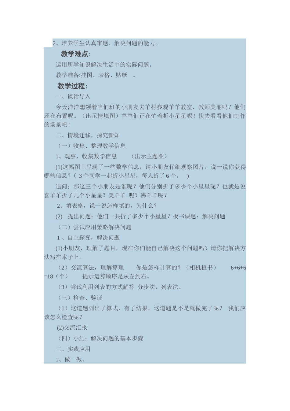 用同数连加解决问题_第2页