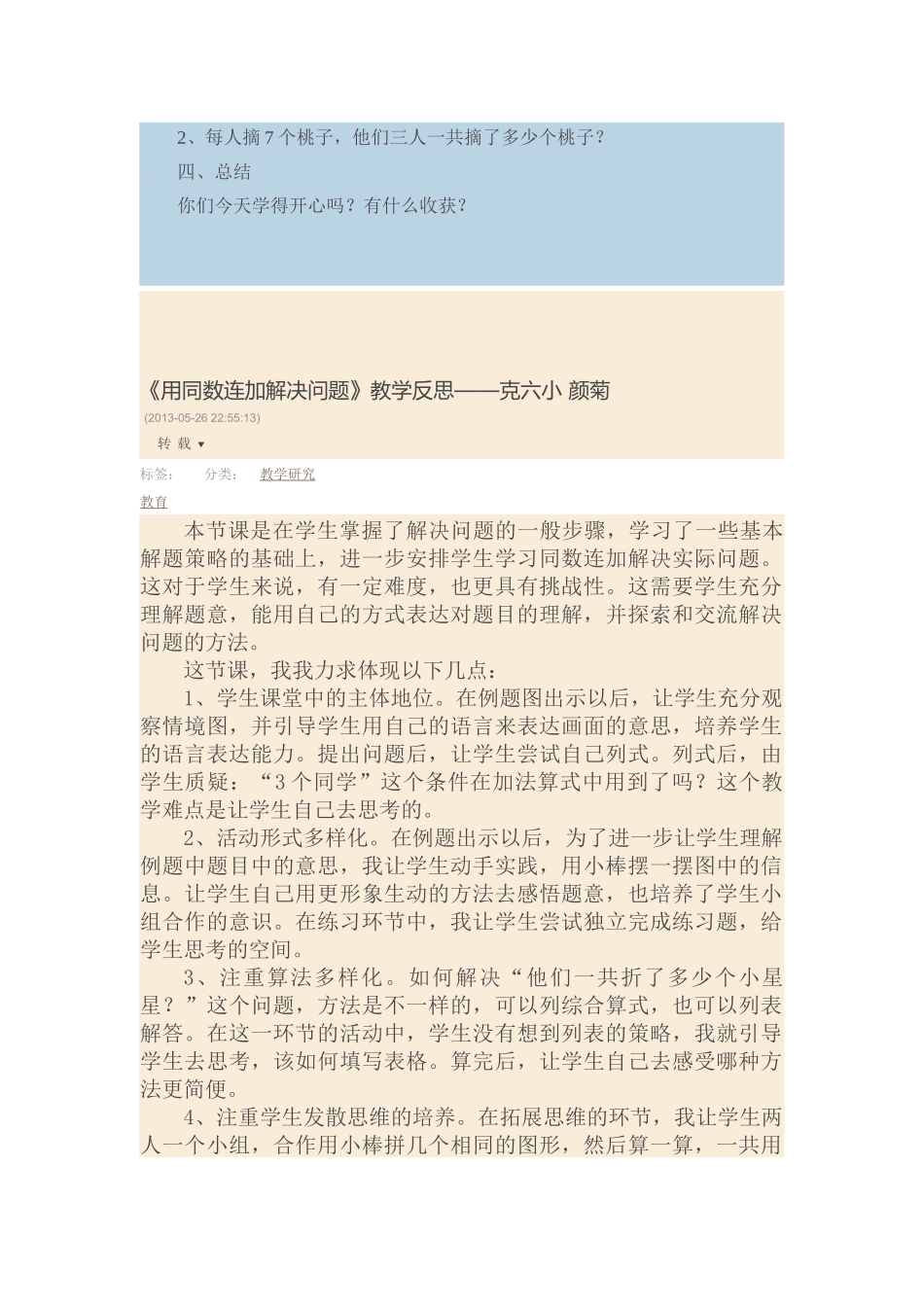 用同数连加解决问题_第3页