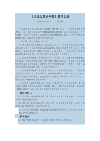 用同数连加解决问题