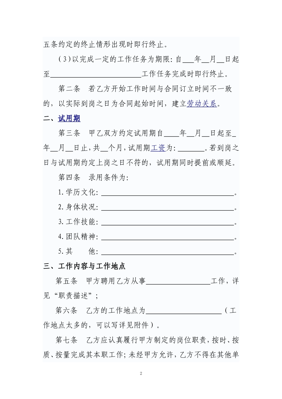 工程公司劳动合同_第2页