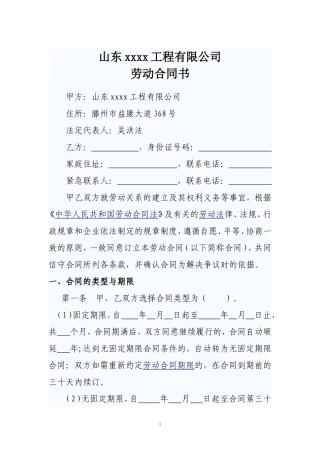 工程公司劳动合同