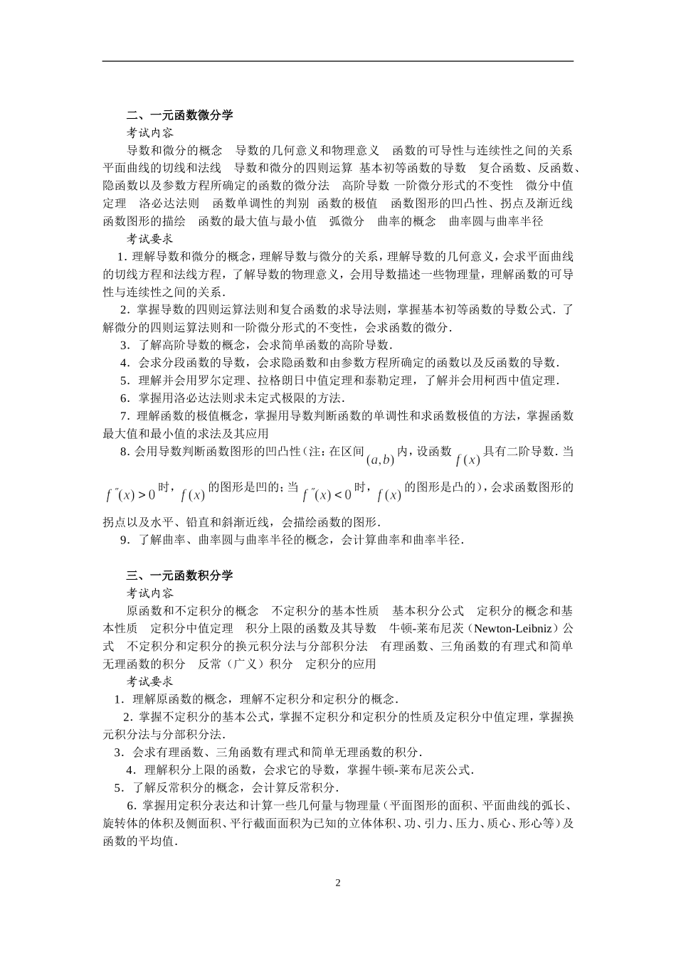 2019年数学一考试大纲_第2页