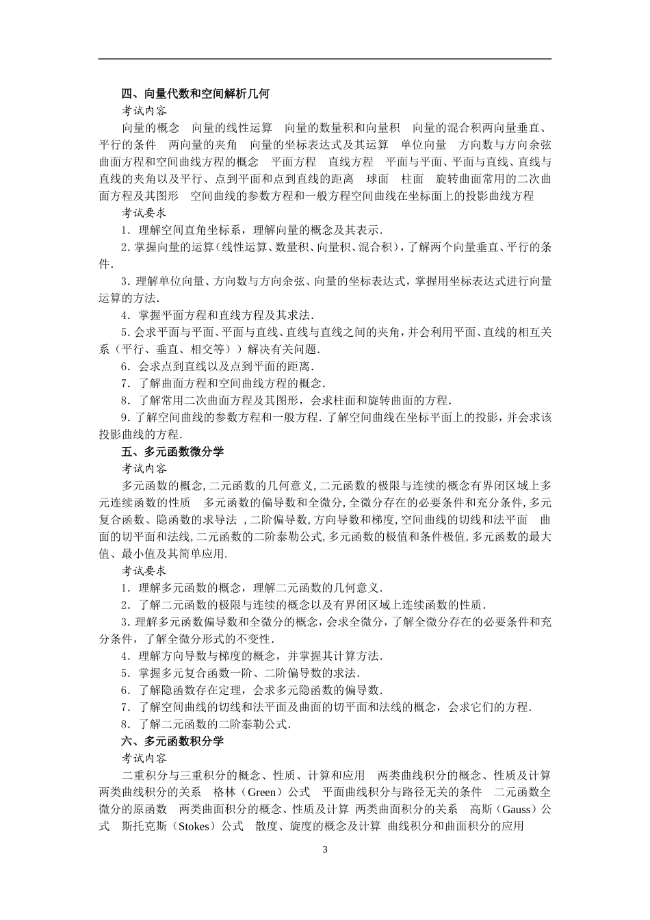 2019年数学一考试大纲_第3页