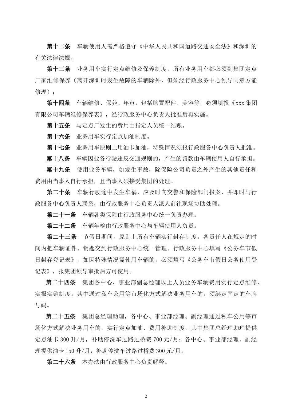 业务用车管理暂行办法(试行)_第2页