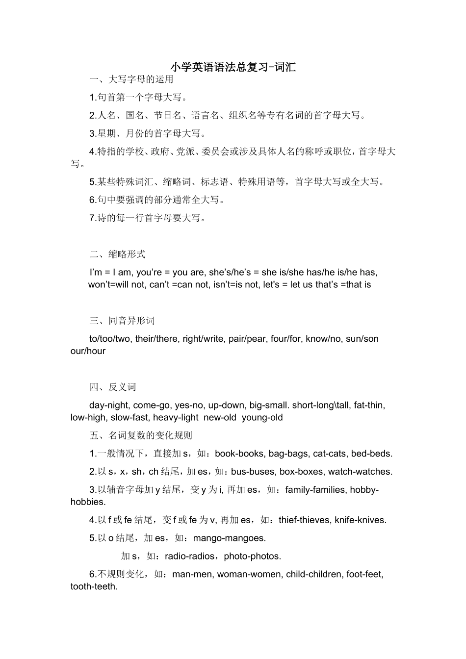 小学英语语法总结_第1页