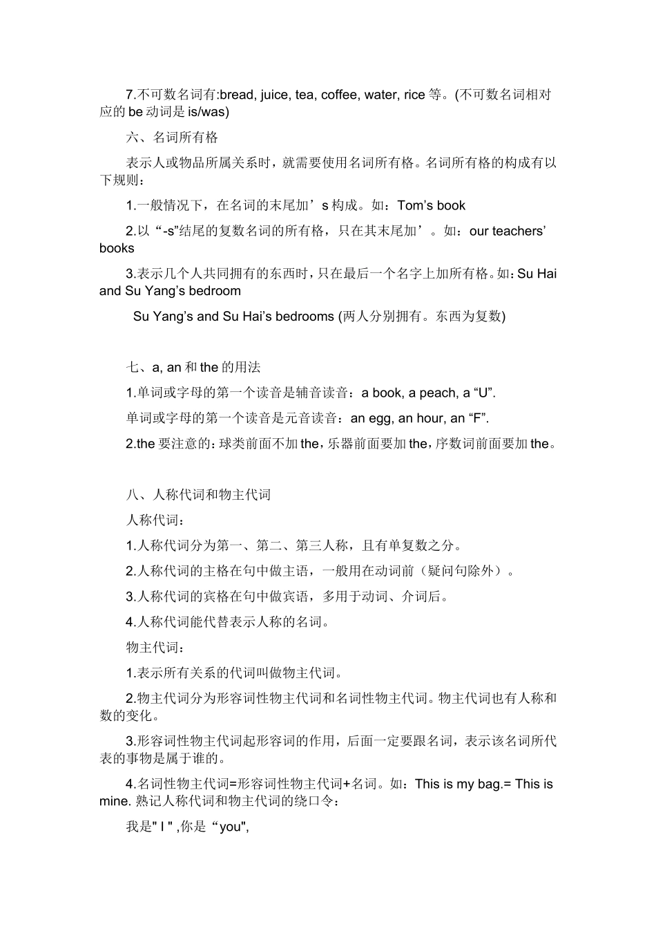 小学英语语法总结_第2页