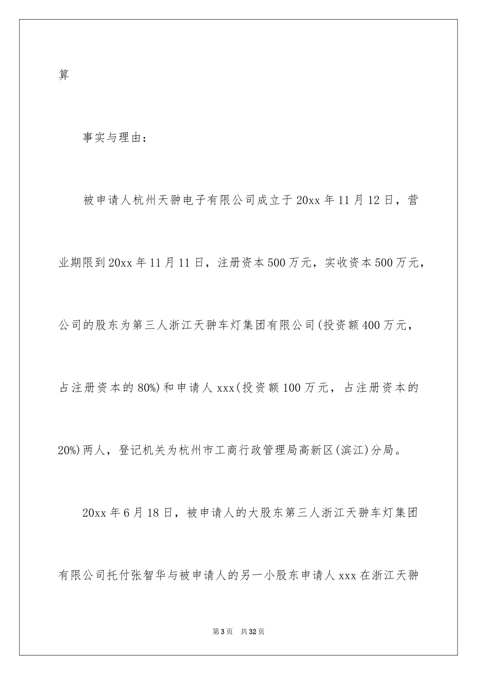 2024公司清算申请书_1_第3页