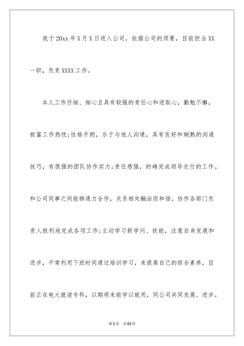 2024公司新员工转正申请书_9_第2页
