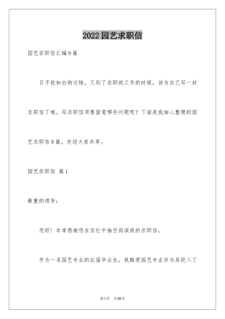 2024园艺求职信_4