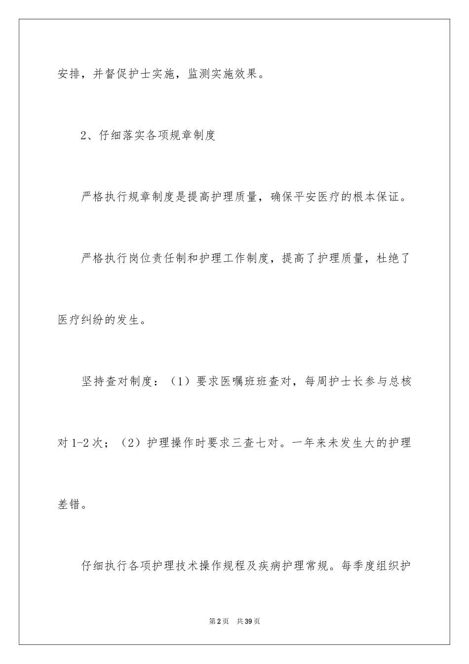 2024外科护理年度工作总结_1_第2页