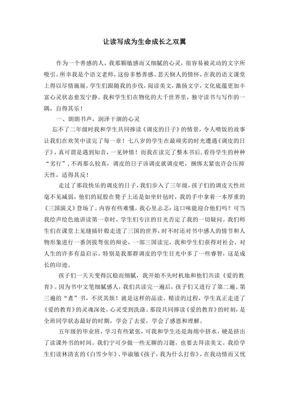 让读写成为生命成长之双翼_2_第1页