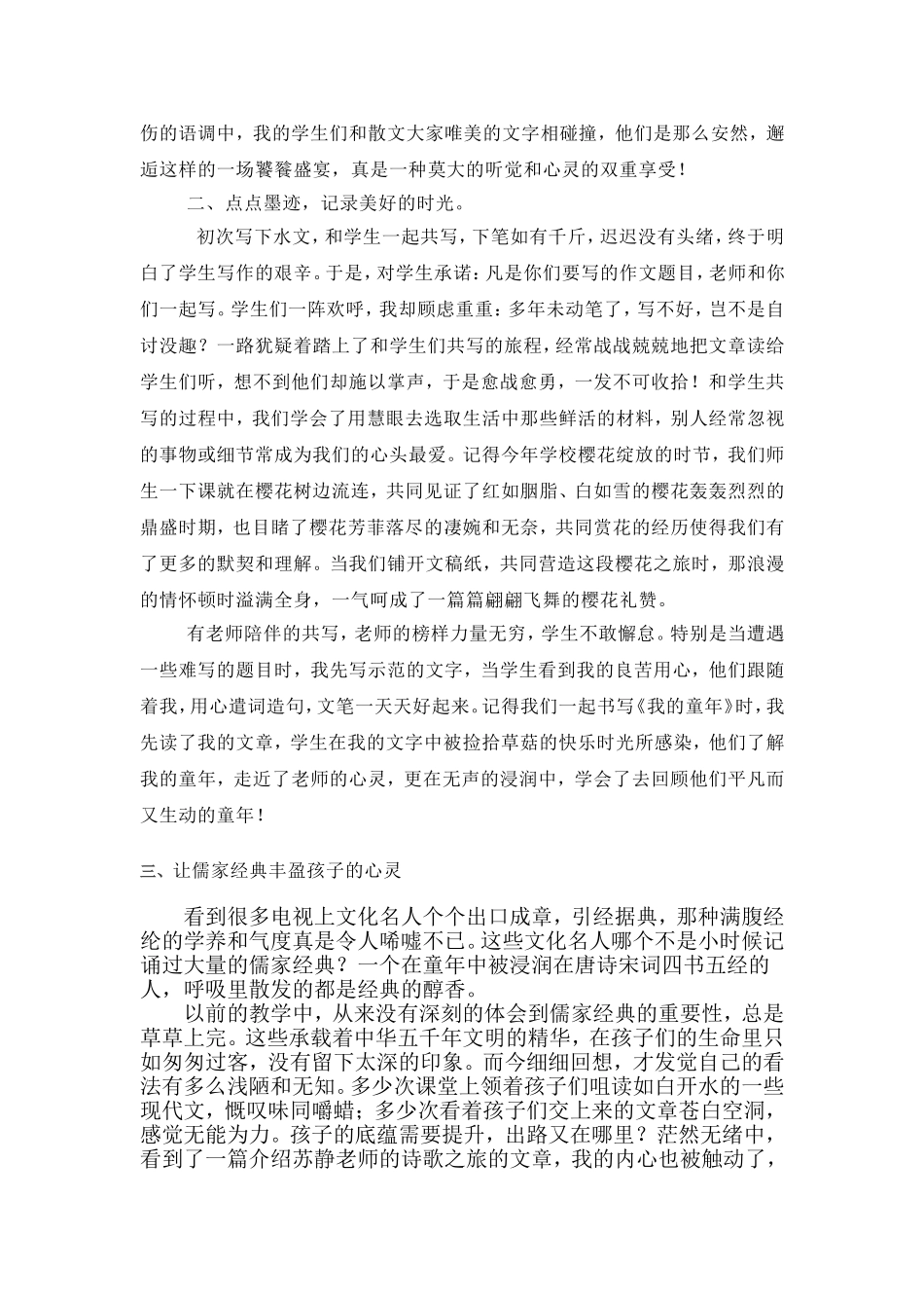 让读写成为生命成长之双翼_2_第2页