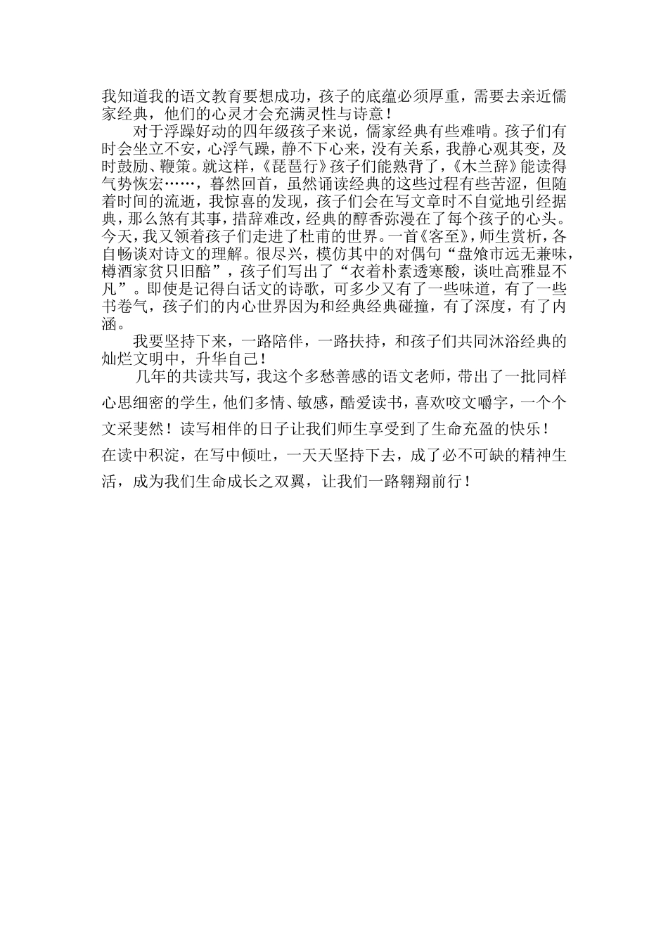 让读写成为生命成长之双翼_2_第3页