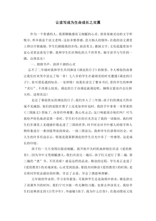 让读写成为生命成长之双翼_2