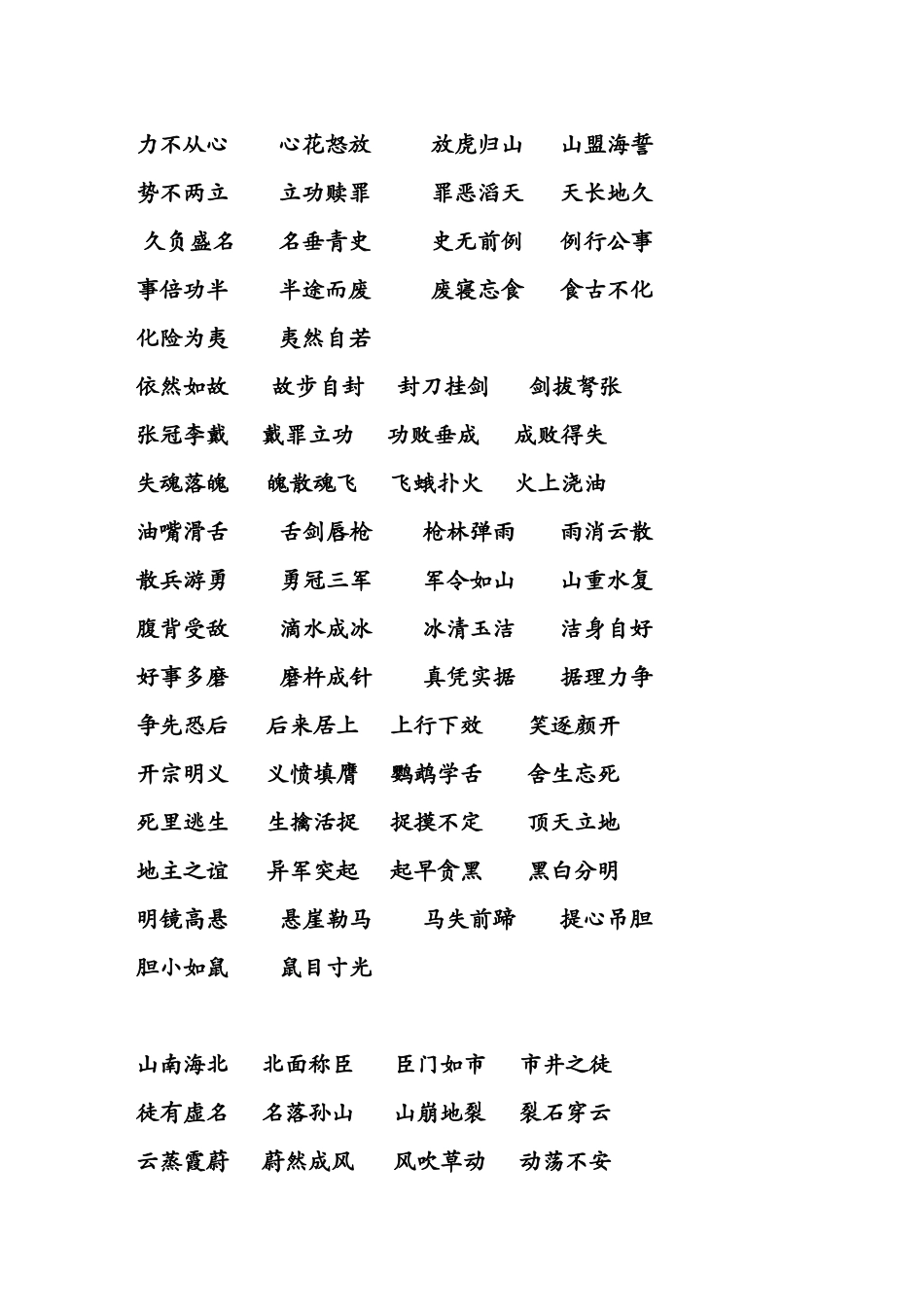 《成语接龙》20集_1000个成语《登鹳雀楼》_第2页