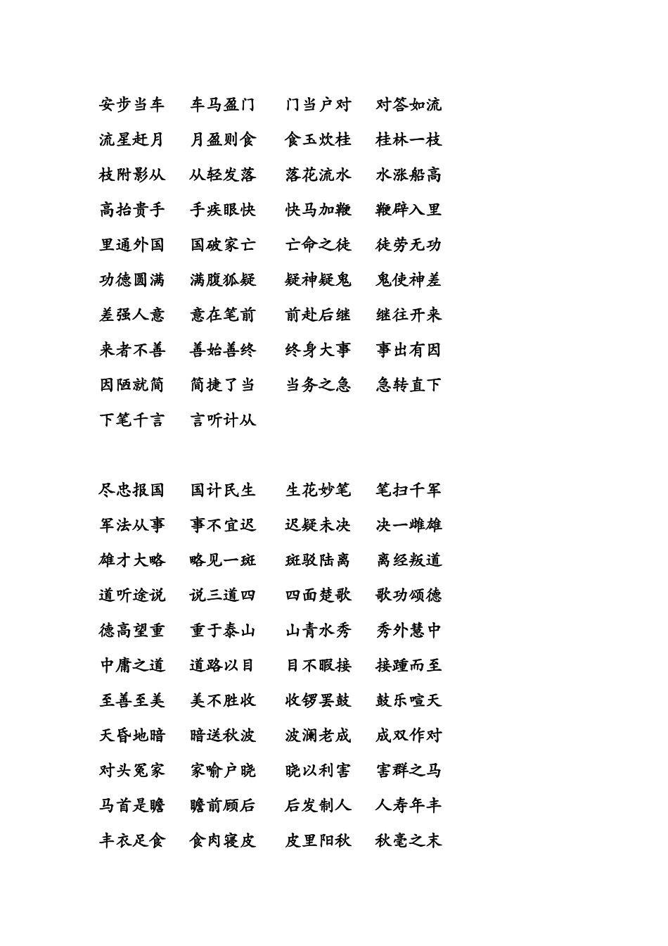 《成语接龙》20集_1000个成语《登鹳雀楼》_第3页