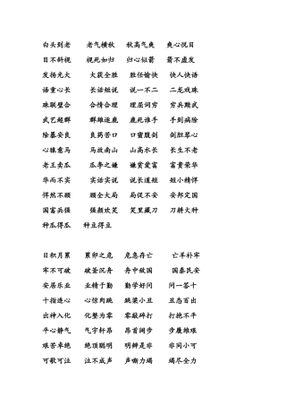 《成语接龙》20集_1000个成语《登鹳雀楼》