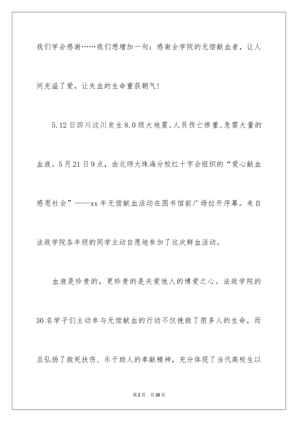 2024义务献血表扬信_第2页