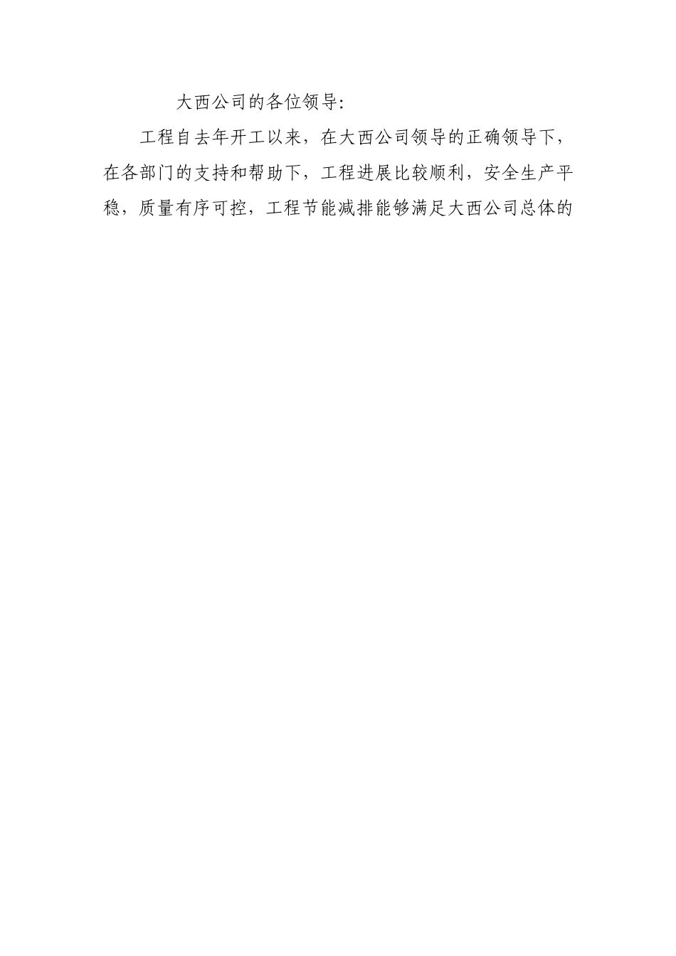 工程节能减排汇报材料_第2页