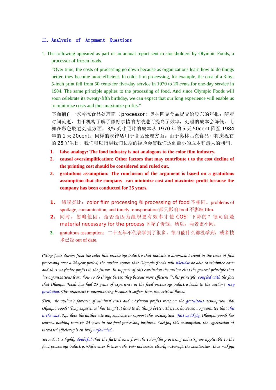GMAT写作argument满分范文_第1页