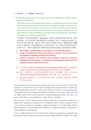 GMAT写作argument满分范文