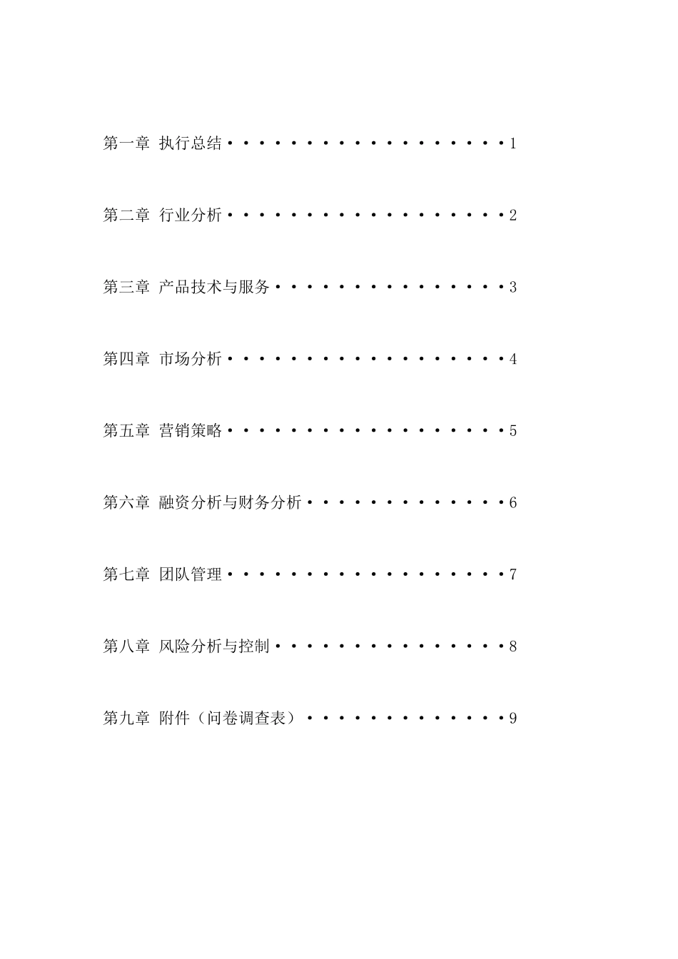 校园网络超市创业计划书_第2页