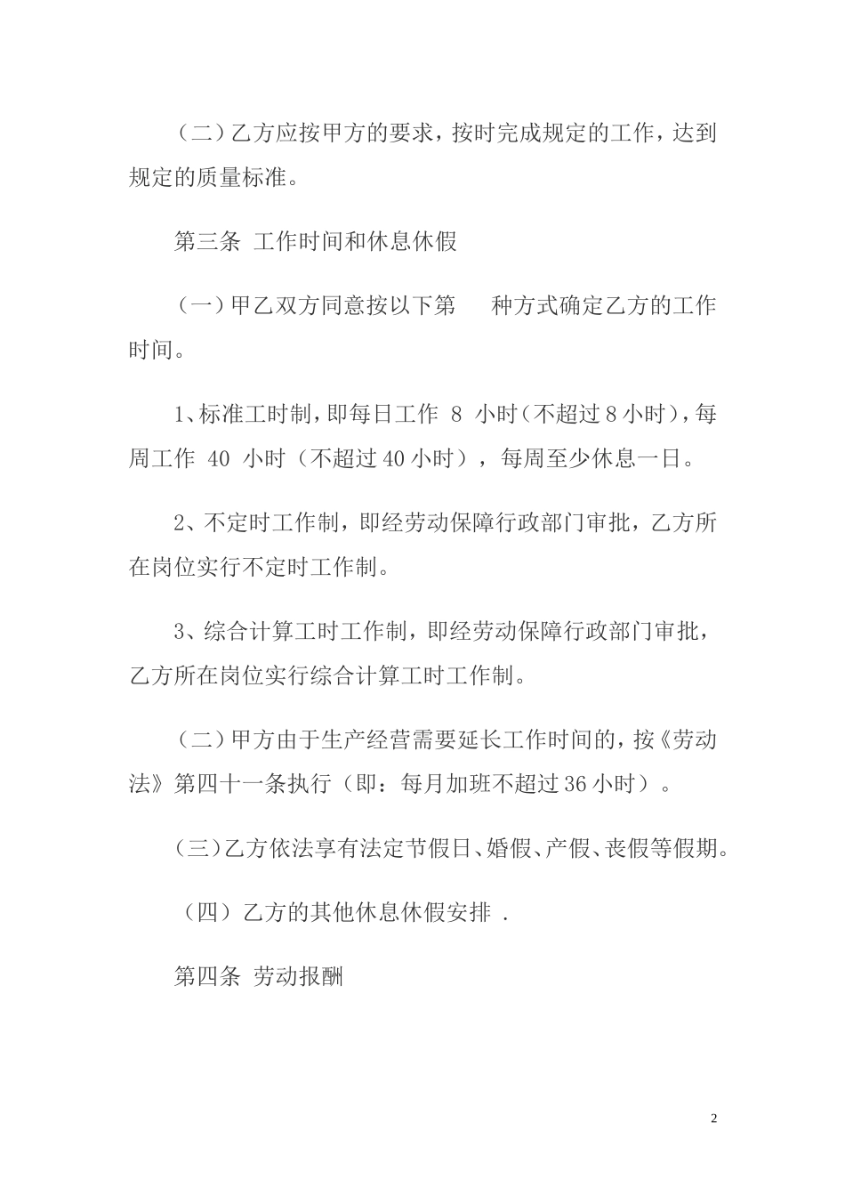 正规公司劳务合同_第2页