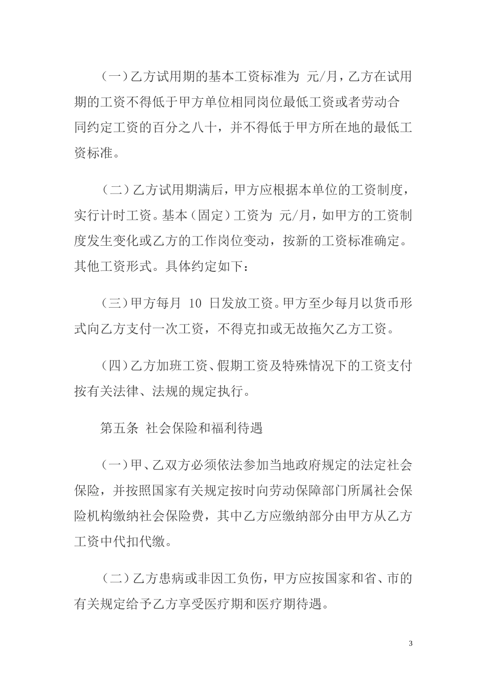 正规公司劳务合同_第3页