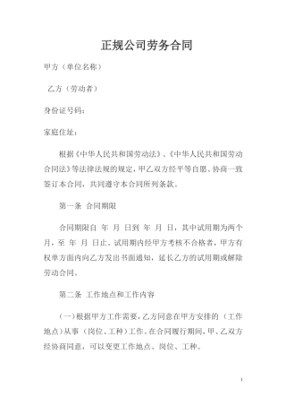 正规公司劳务合同