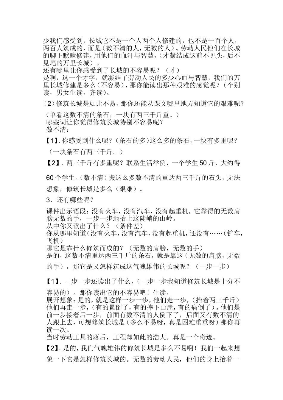 《长城》公开课教学设计_第2页