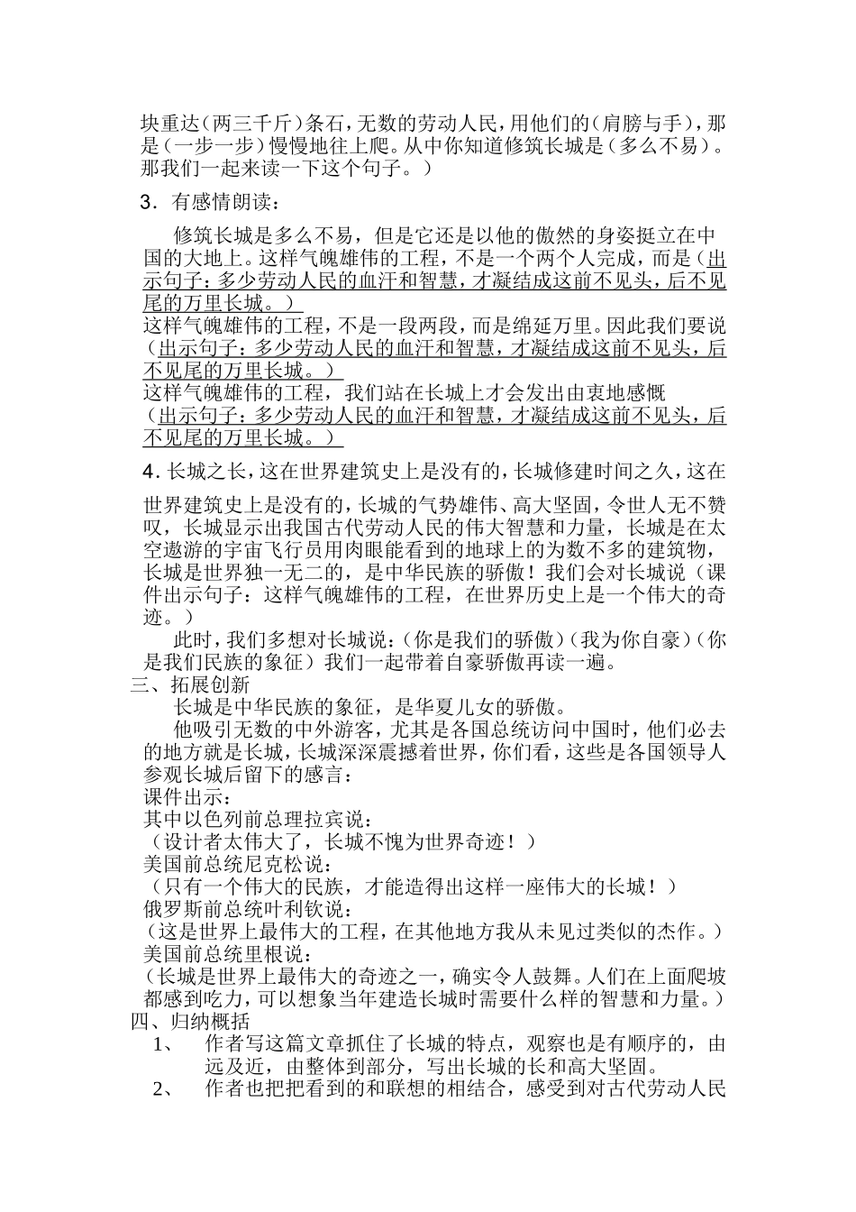 《长城》公开课教学设计_第3页
