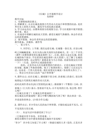 《长城》公开课教学设计