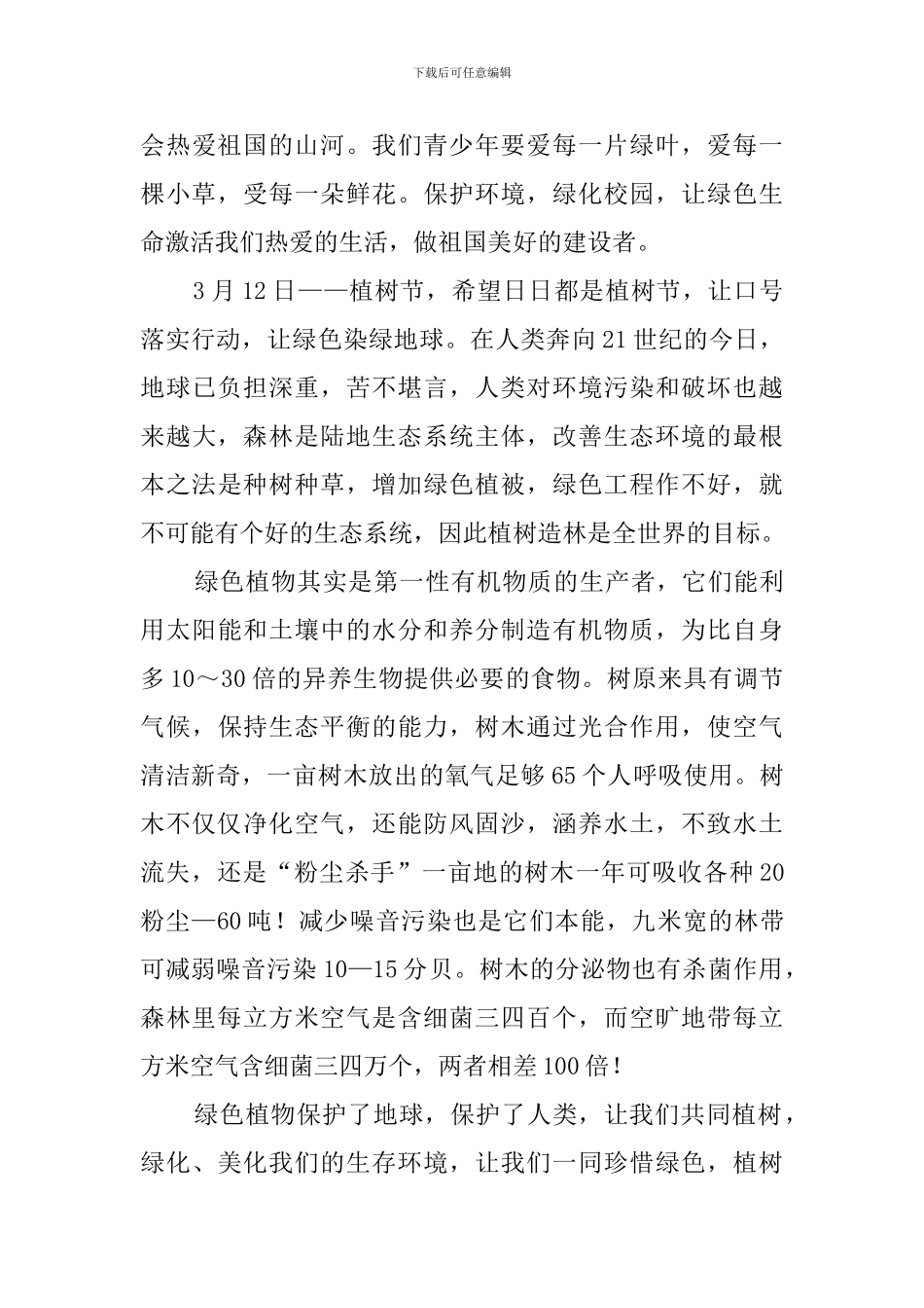 小学生植树节演讲稿_第3页