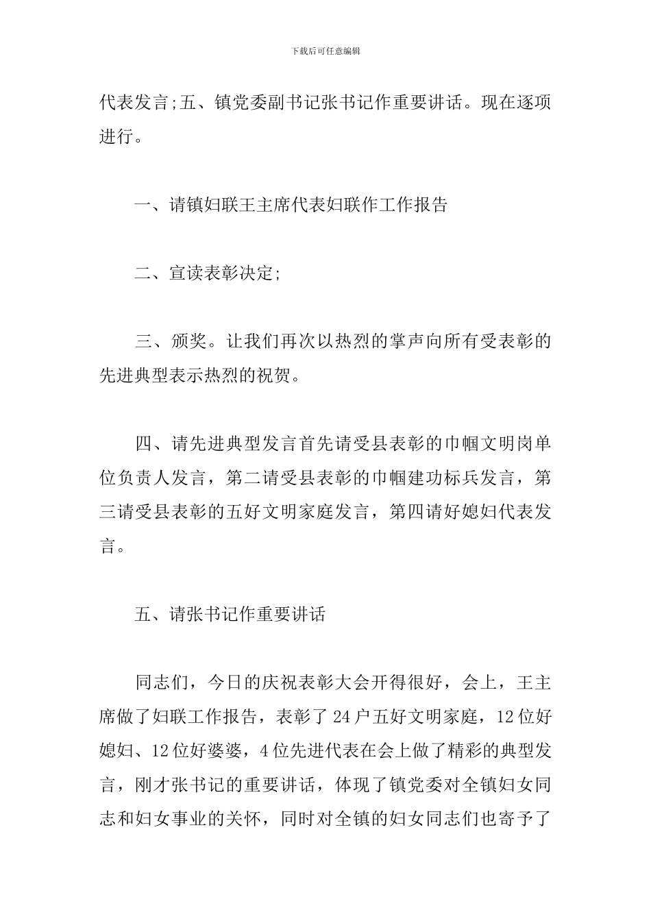 妇联表彰大会主持词怎么写_第2页