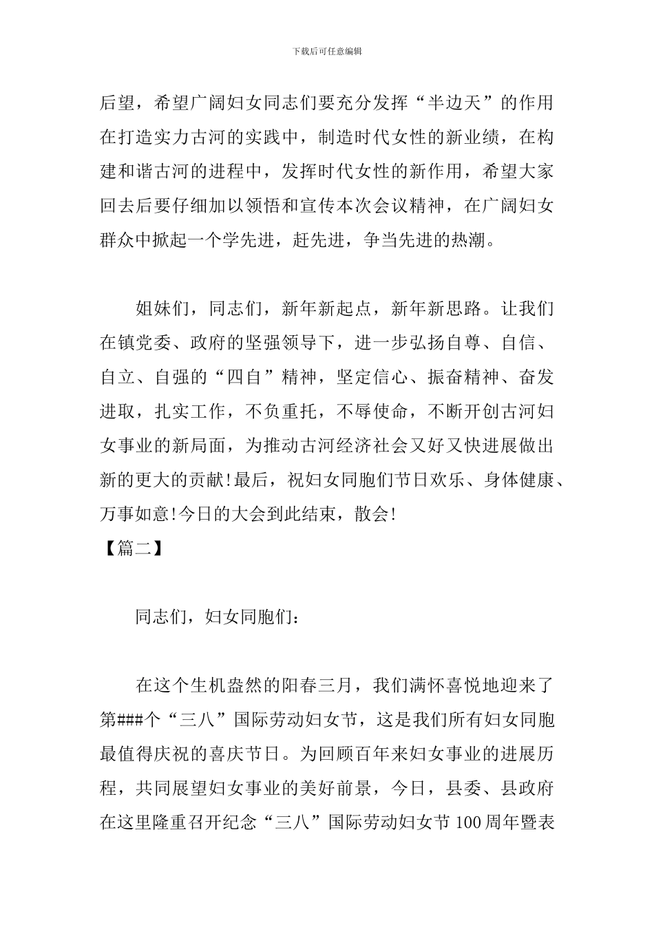 妇联表彰大会主持词怎么写_第3页