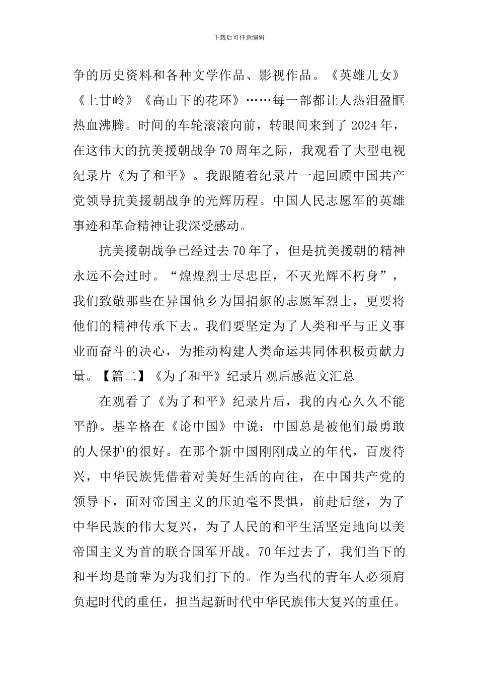 《为了和平》纪录片观后感范文汇总_第2页