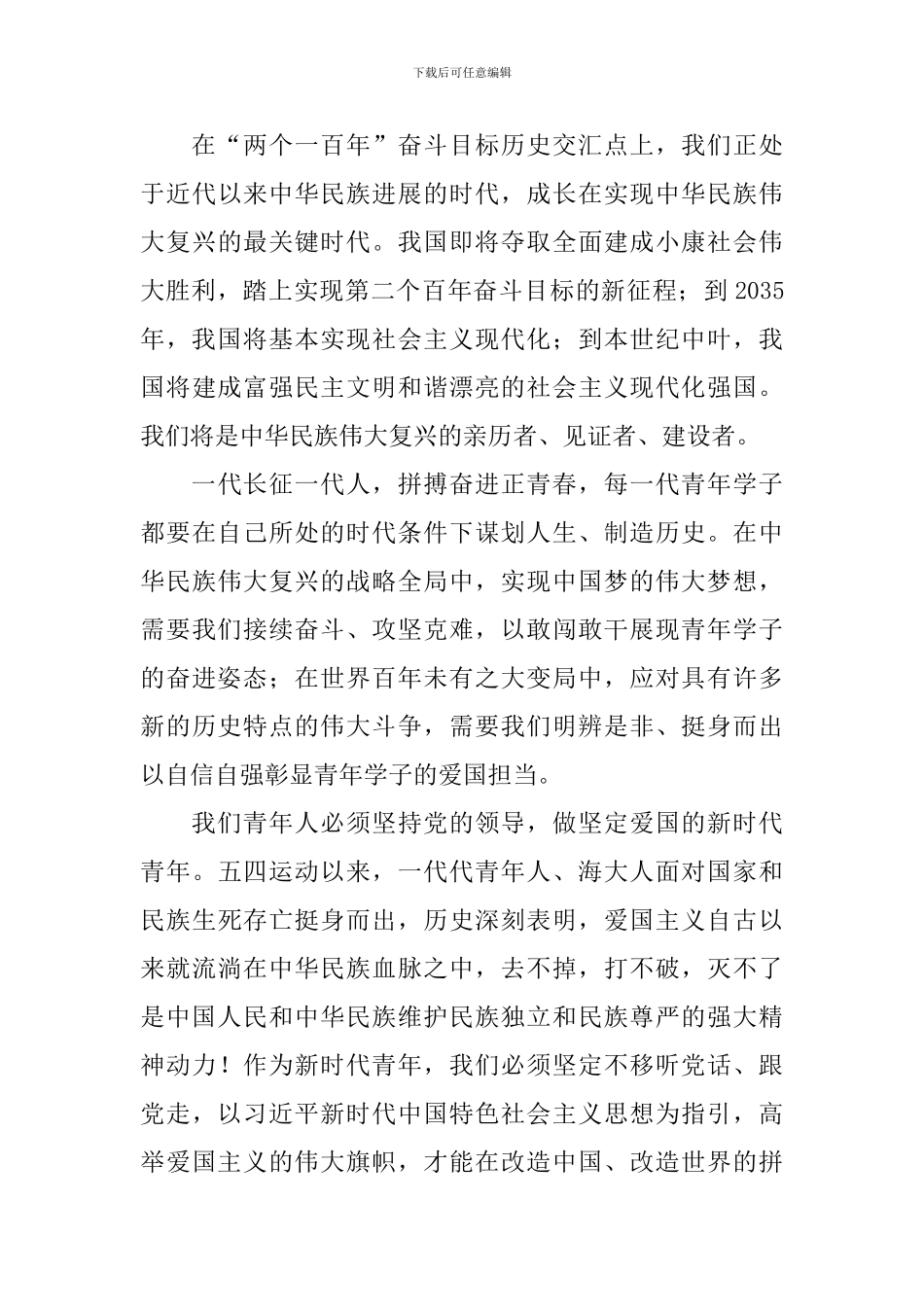 《为了和平》纪录片观后感范文汇总_第3页