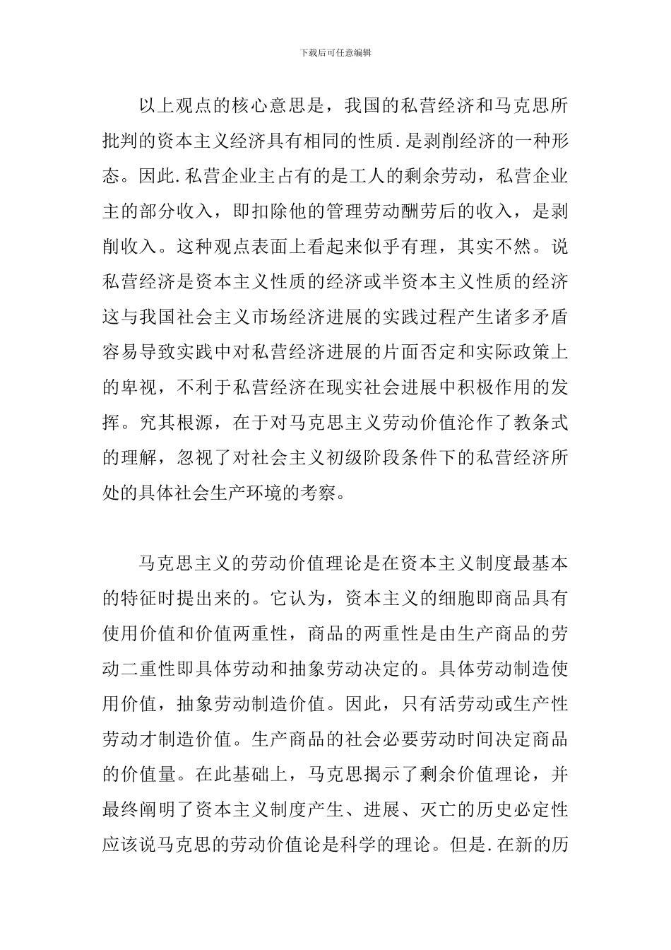 私营经济的特点及引导探索_第2页