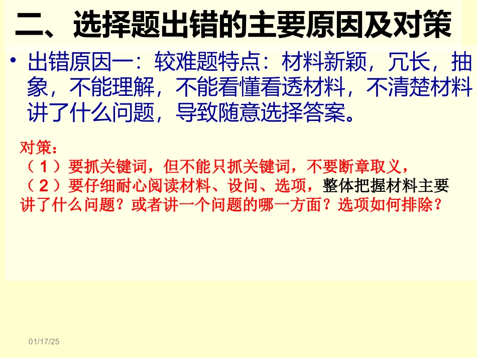 政治考前选择、问答培训11_第3页