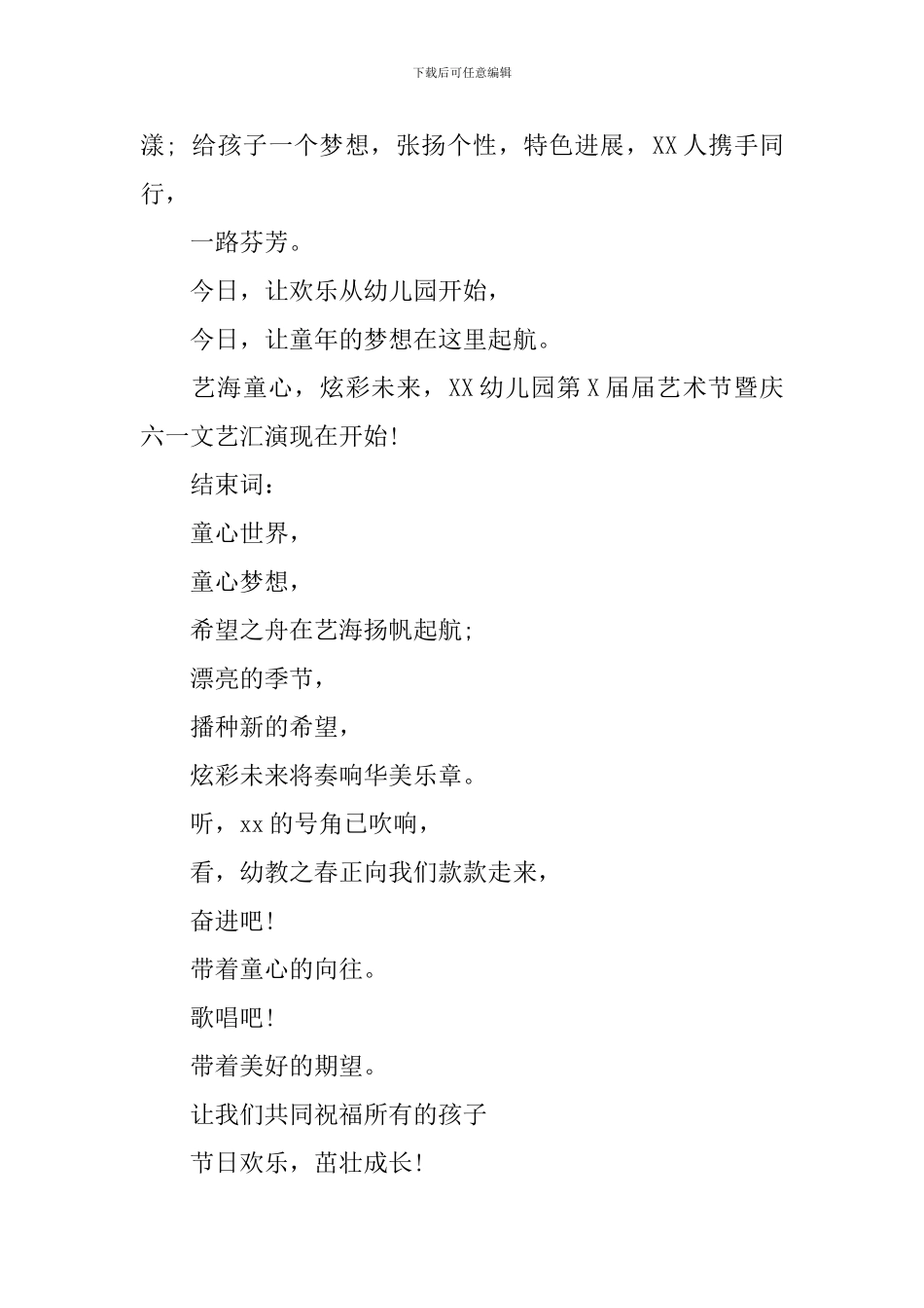 艺术节文艺汇演主持词_第2页