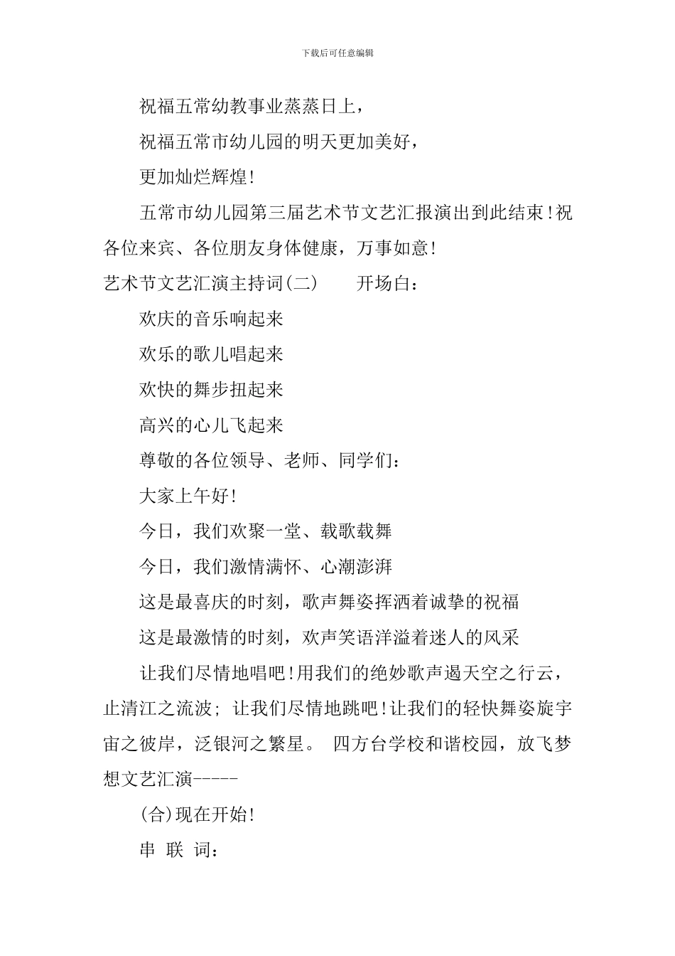 艺术节文艺汇演主持词_第3页