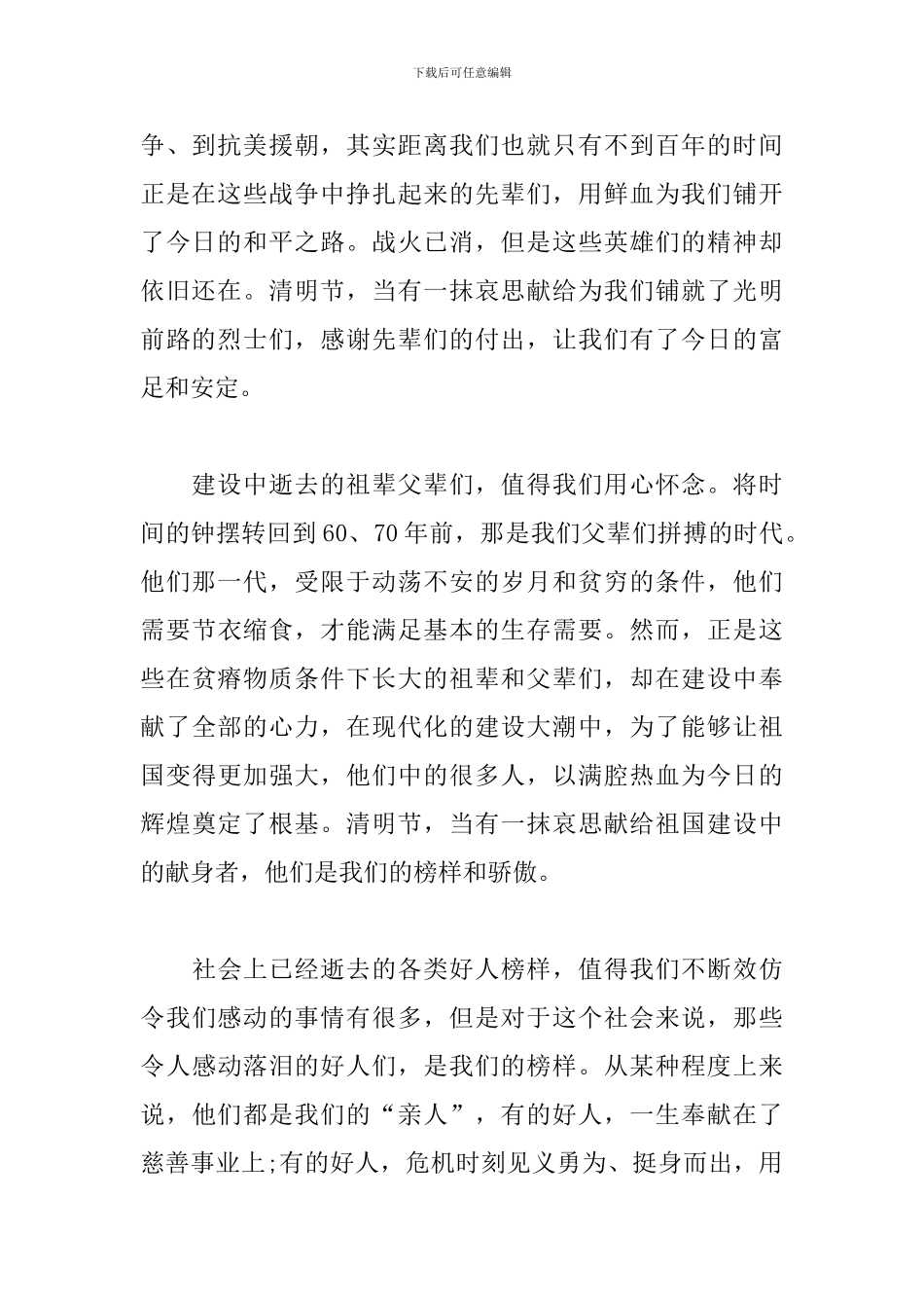 缅怀革命先烈心得体会【精选篇】_第2页