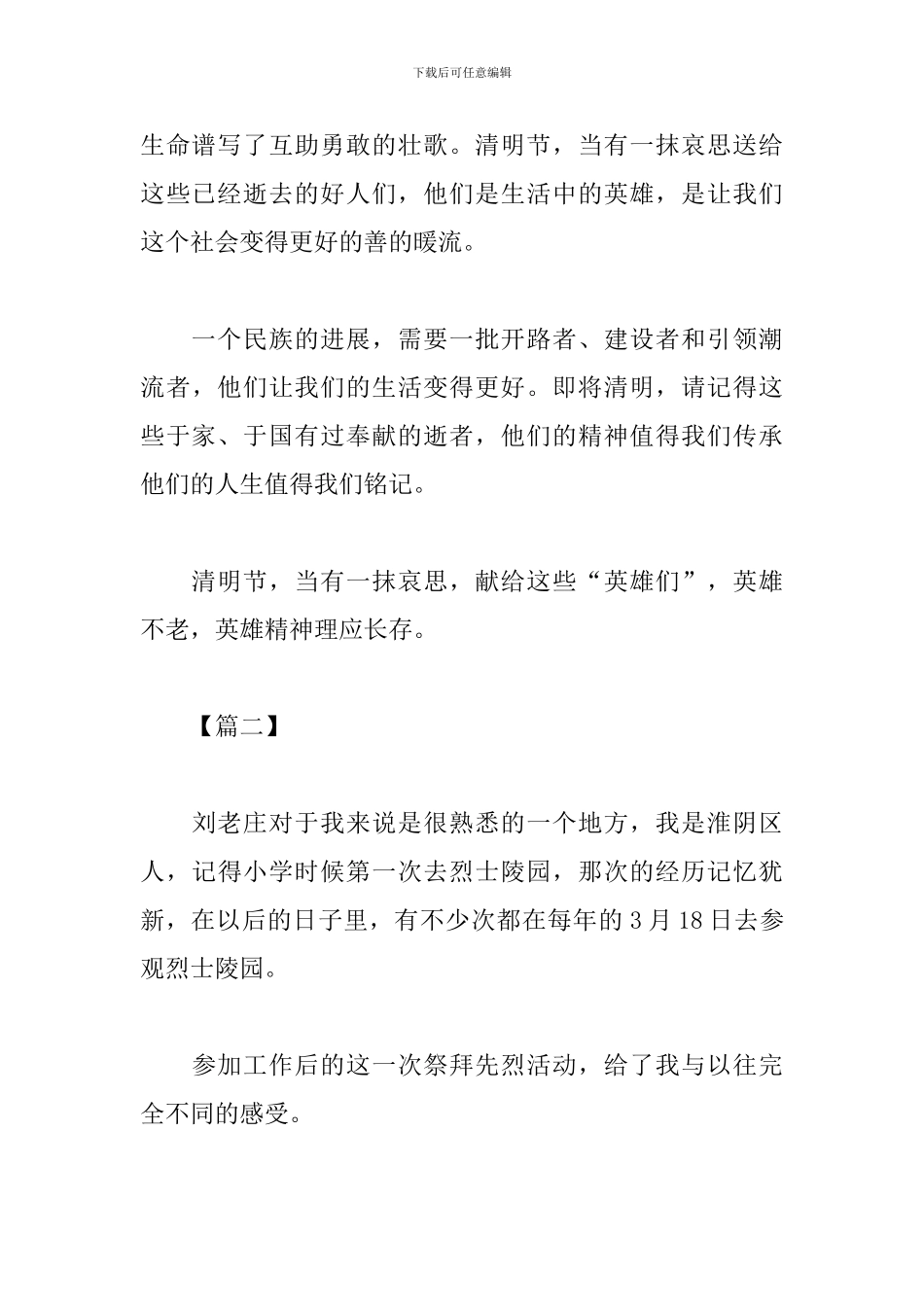 缅怀革命先烈心得体会【精选篇】_第3页