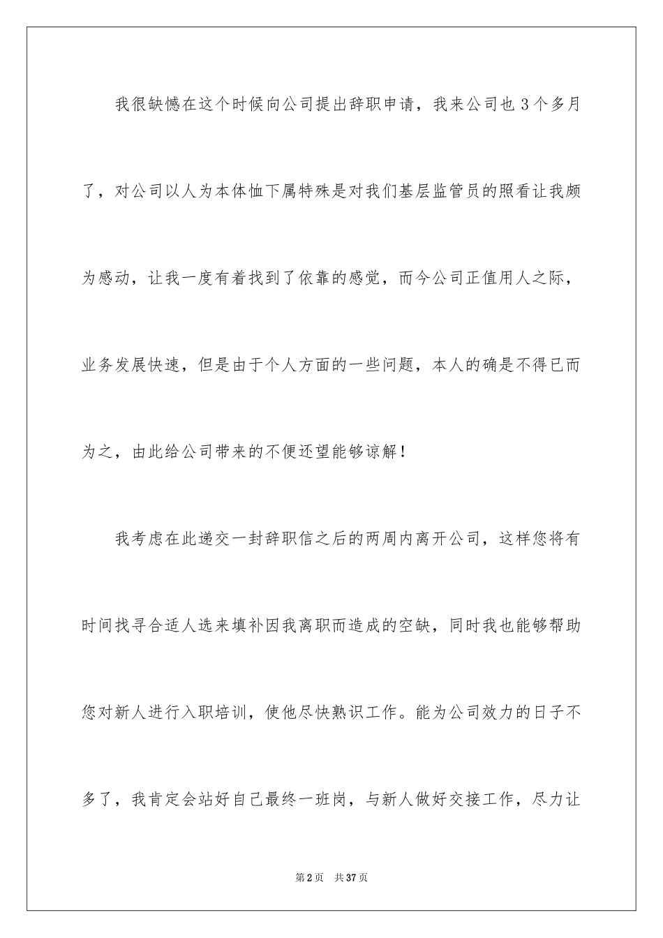 2024个人原因辞职信_89_第2页